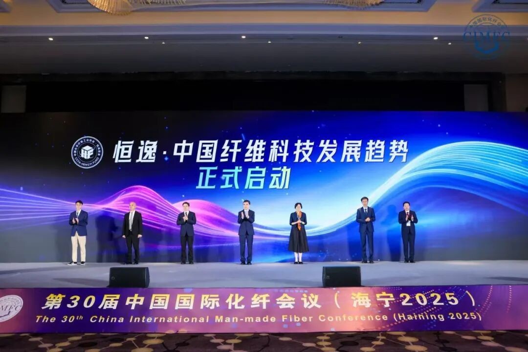 淡林动态｜苏州淡林受邀参加【第三十届中国国际化纤会议（2025）】