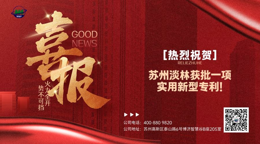 喜报｜苏州淡林“一种含氟废水回收预处理装置”获批国家专利授权！
